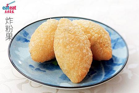 炸粉果