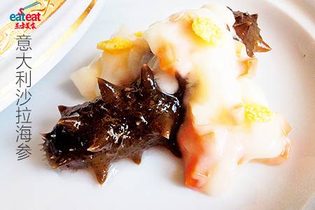 意大利沙拉海参