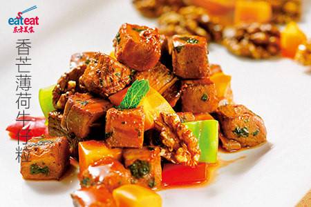 香芒薄荷牛仔粒