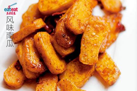 风味南瓜