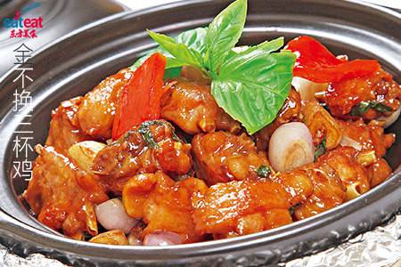金不换三杯鸡
