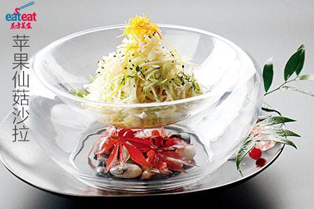 苹果仙菇沙拉