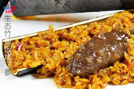 生态竹筒饭烤辽参