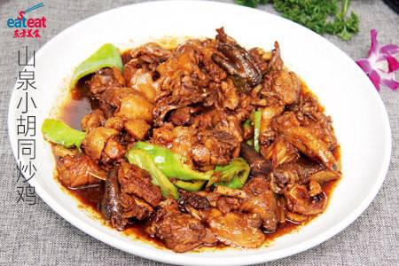 山泉小胡同炒鸡