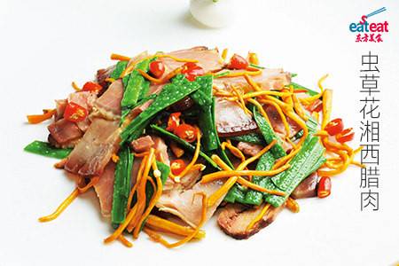 虫草花湘西腊肉