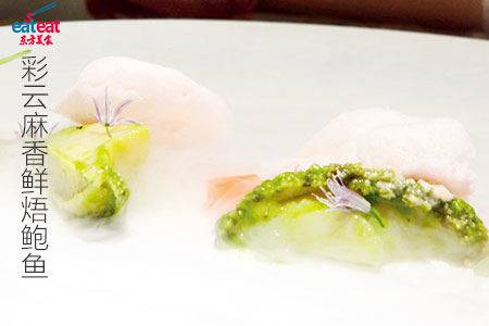 彩云麻香鲜焐鲍鱼