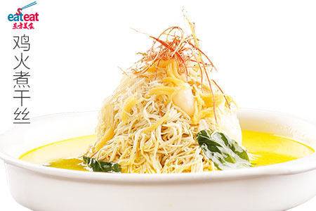 鸡火煮干丝