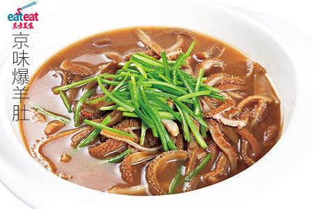 京味爆羊肚