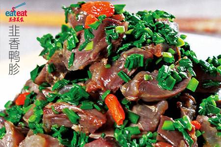 韭香鸭胗