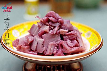 蓝莓棒打藕