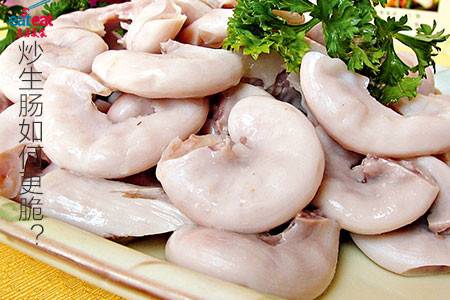 炒生肠如何更脆？