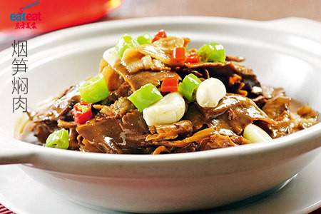 烟笋焖肉