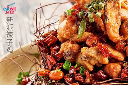 新派辣子鸡