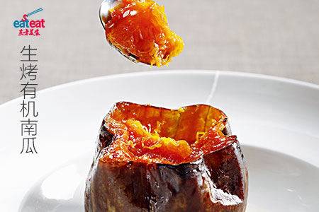 生烤有机南瓜