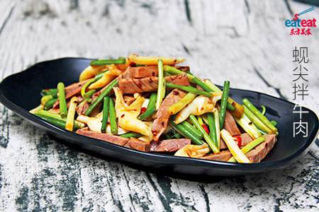 蚬尖拌牛肉