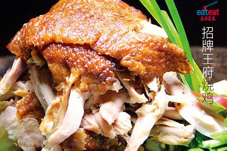 招牌王府烧鸡