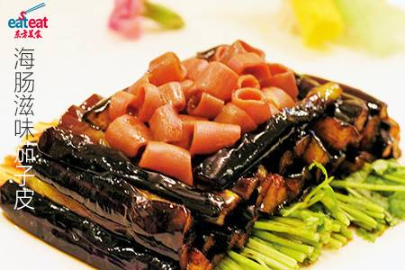 海肠滋味茄子皮