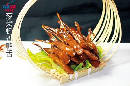 葱烤蚝香鸭舌