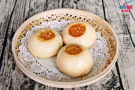 香煎菜团子