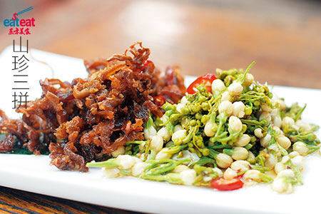 山珍三拼