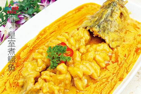 葡国皇室煮鳜鱼