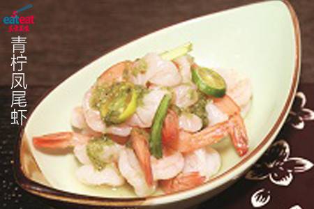 青柠凤尾虾