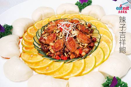 辣子吉祥鲍