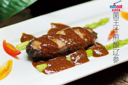 菌王汁煎酿辽参