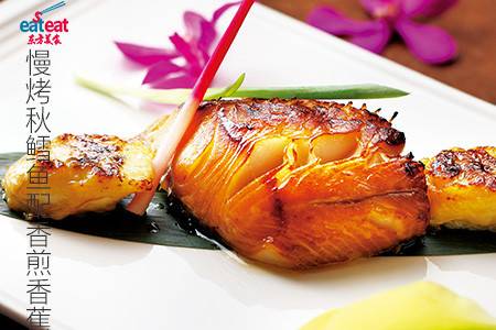 慢烤秋鳕鱼配香煎香蕉