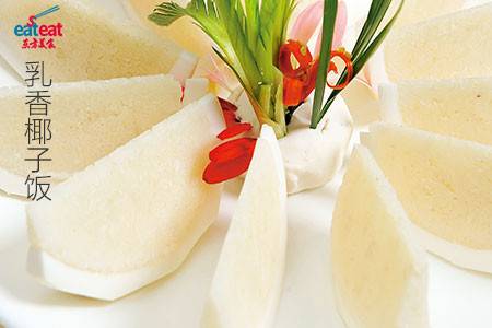 乳香椰子饭