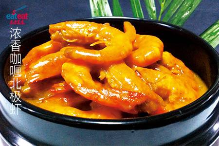 浓香咖喱北极虾