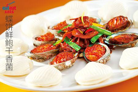 蝶饼鲜鲍干香菌