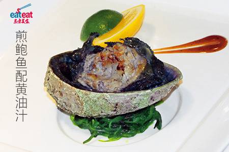 煎鲍鱼配黄油汁