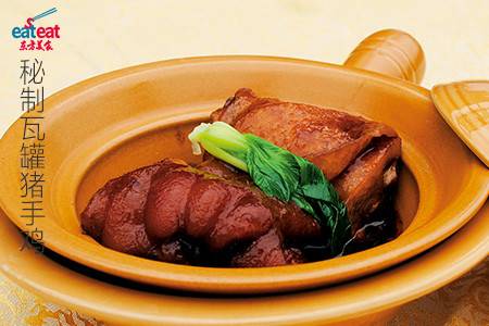 秘制瓦罐猪手鸡