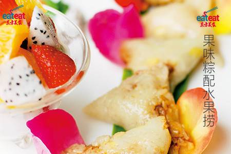 果味粽配水果捞