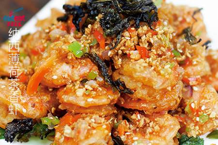 纳西薄荷茶香虾