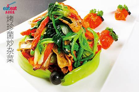 烤珍菌炒杂菜