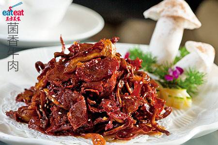 菌香牛肉