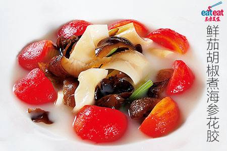 鲜茄胡椒煮海参花胶