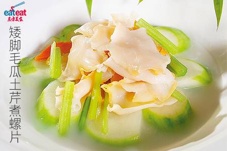 矮脚毛瓜土芹煮螺片