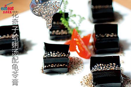 花奇子蛤蜊汤配龟苓膏