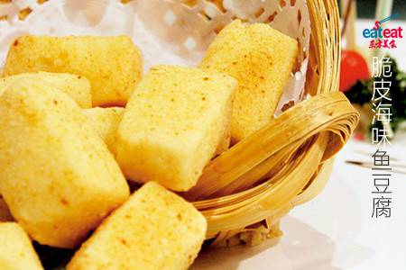 脆皮海味鱼豆腐