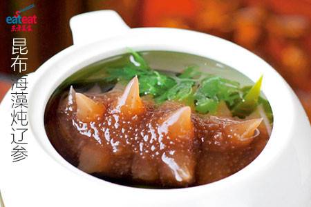 昆布海藻炖辽参