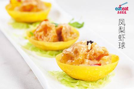 凤梨虾球