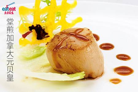 堂煎加拿大元贝皇