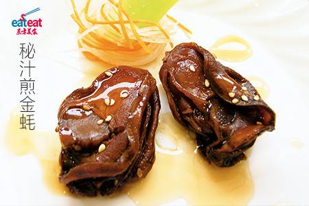 秘汁煎金蚝