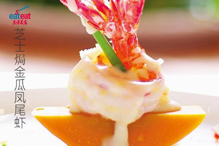 芝士焗金瓜凤尾虾