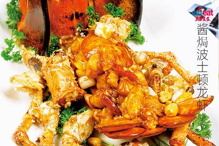 酱焗波士顿龙虾