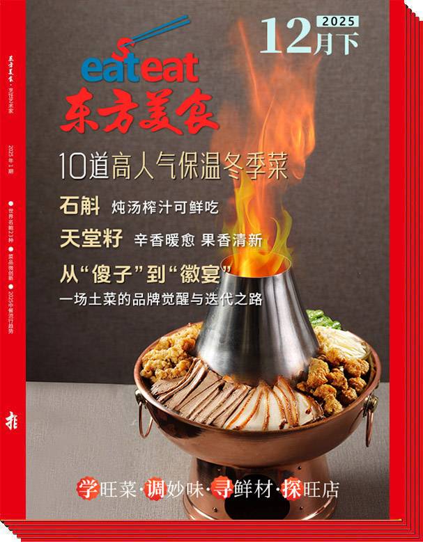 2025《东方美食》