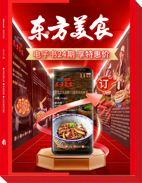 2027《东方美食》